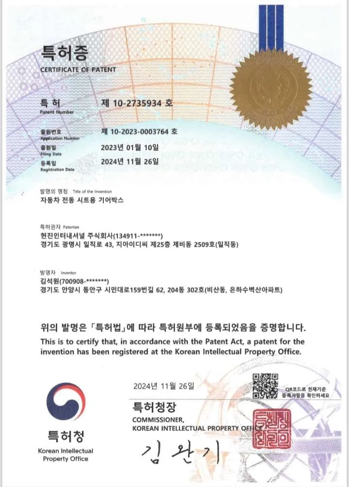 특허번호 10-2735934 (기어박스 기술)